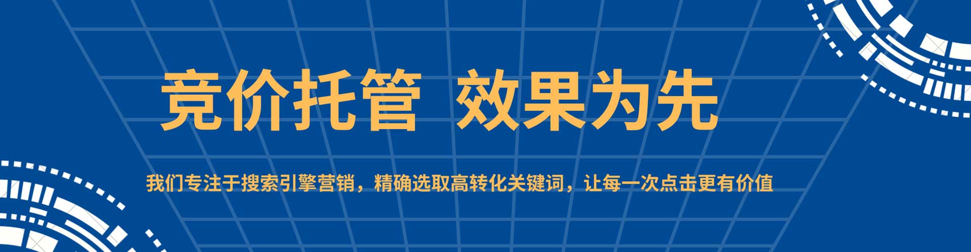 周至sem服务